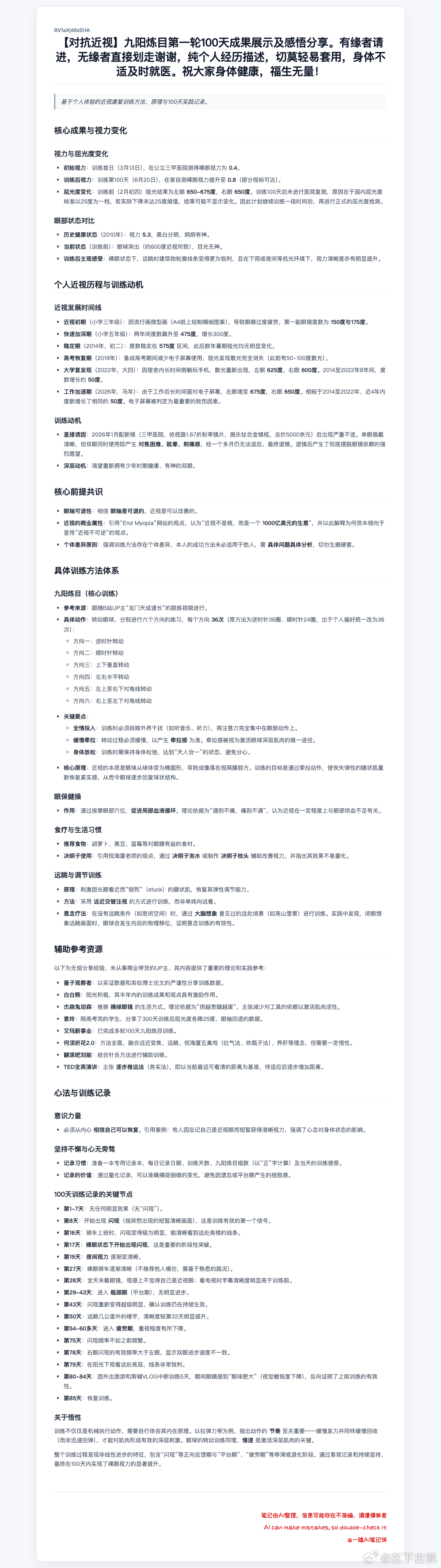 这里面说的恢复视力的方法，我也会实践实践 ​​​