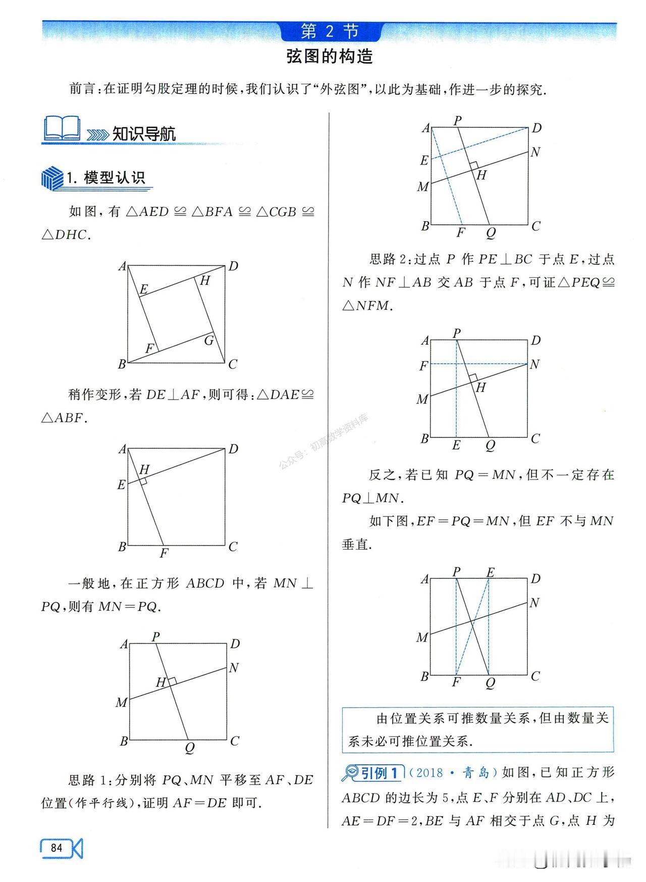 中考数学培优——弦图、中点的构造
