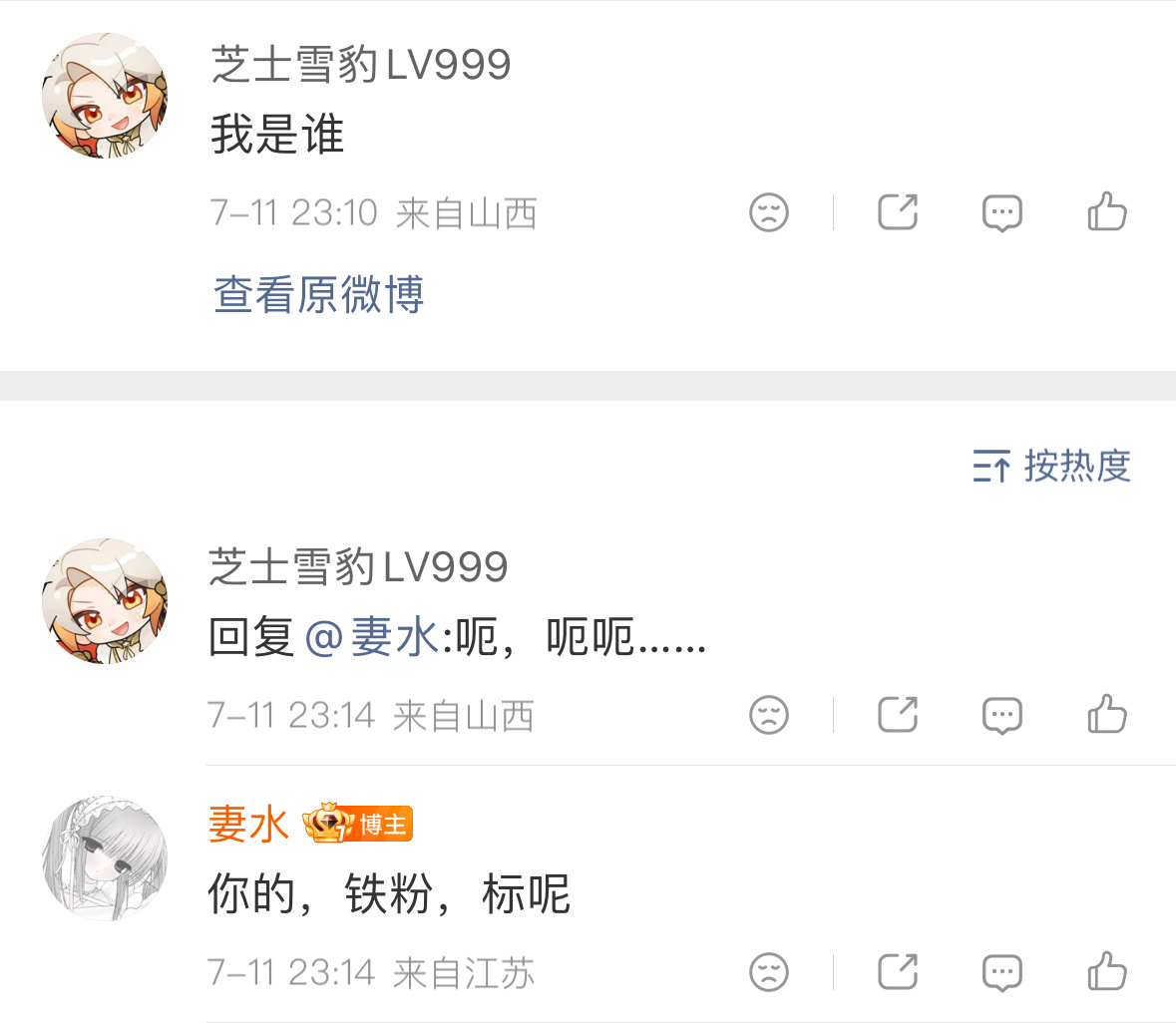 好虐呀