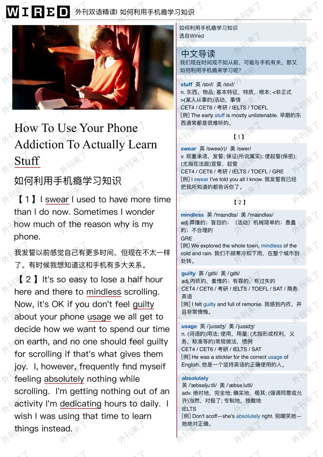 外刊精读202｜原来手机成瘾也能用于学习～