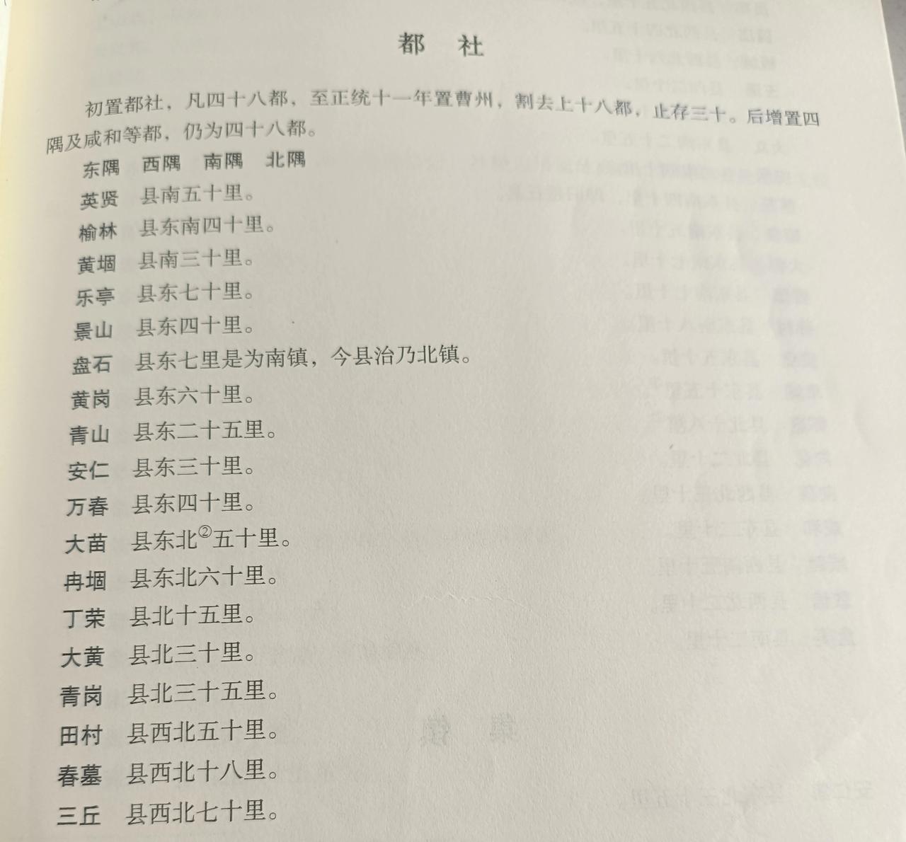 明代时期曹县四十八都(明称都，清称里)社

初置都社，凡四十八都，至正统十一年(