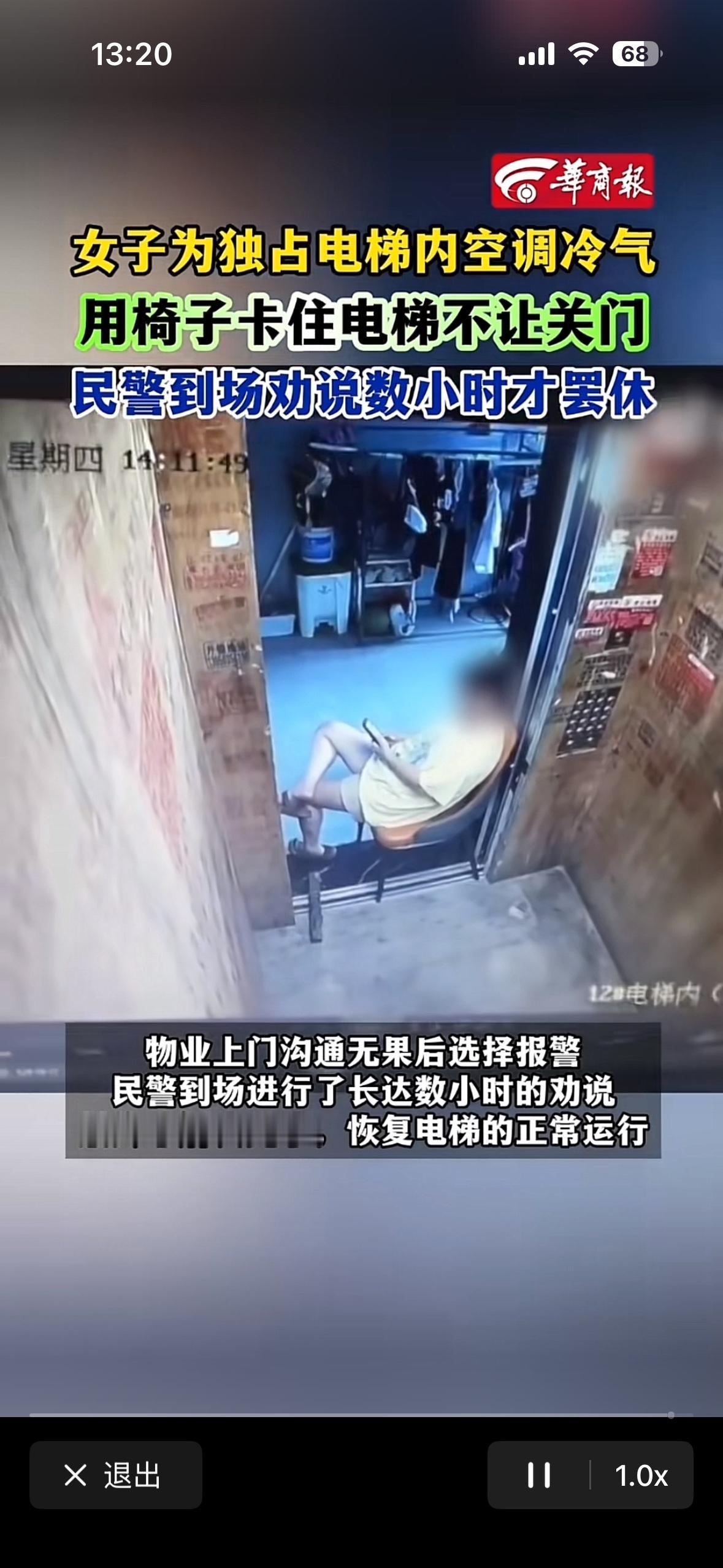 媒体报道了一女子，为了享受电梯内的空调，用椅子卡住电梯不让其关门,坐在门口导致电
