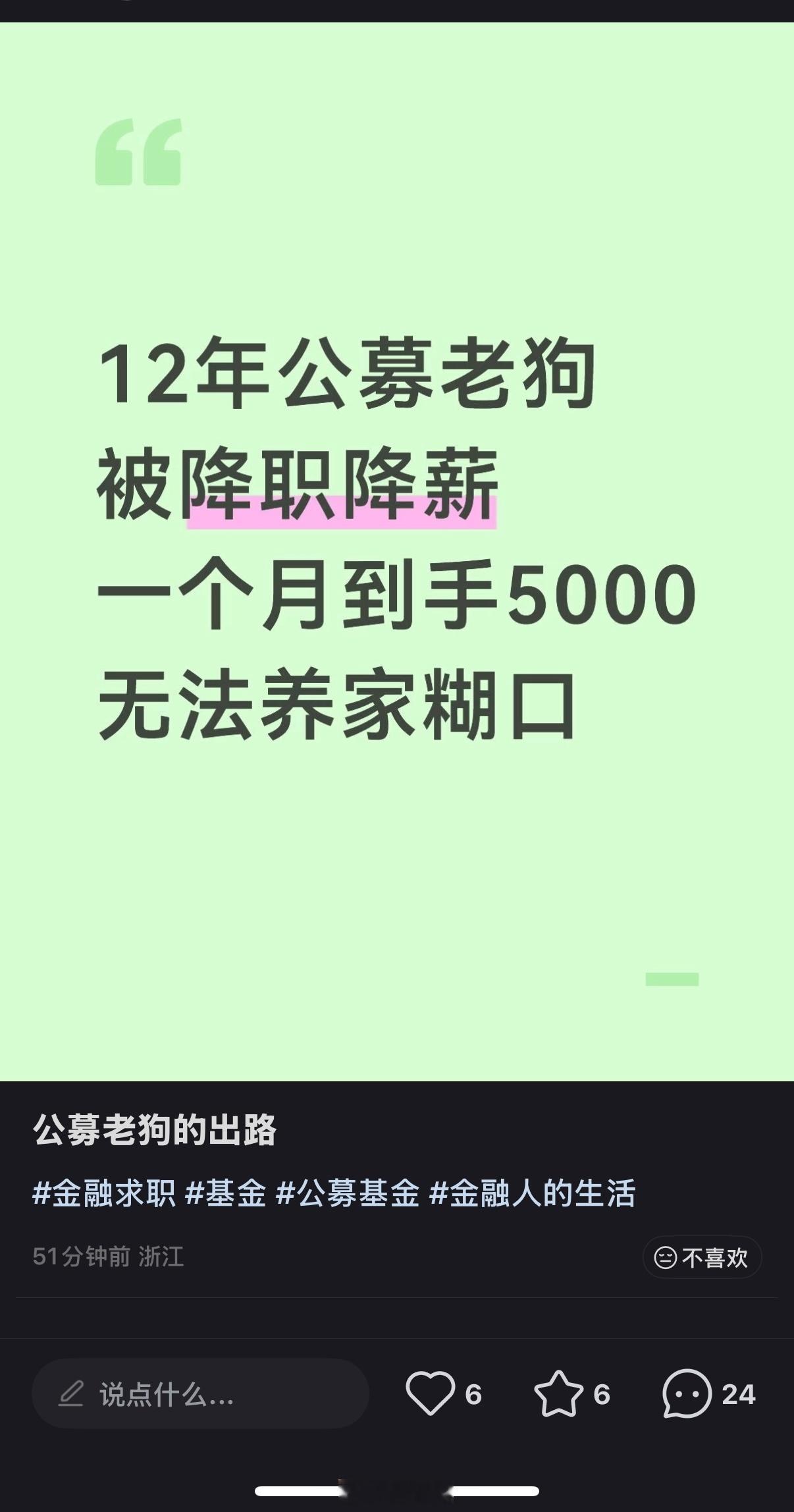 降本增效都这样了？公募销售好惨…… 