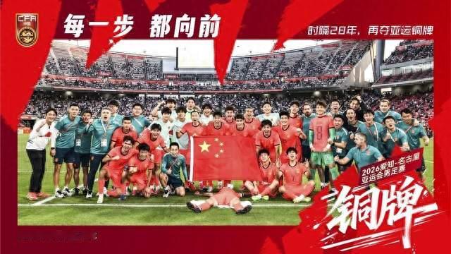 U23国足点球大战拿下亚运铜牌，28年等待终于有了回响