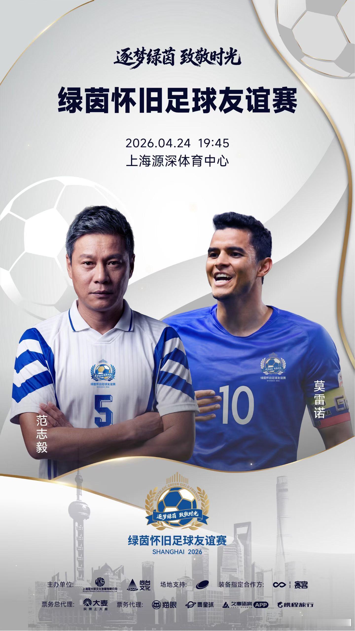 明天中午12点五大平台准备开抢！大麦，猫眼，票星球，携程，久事体育。。。范志毅莫