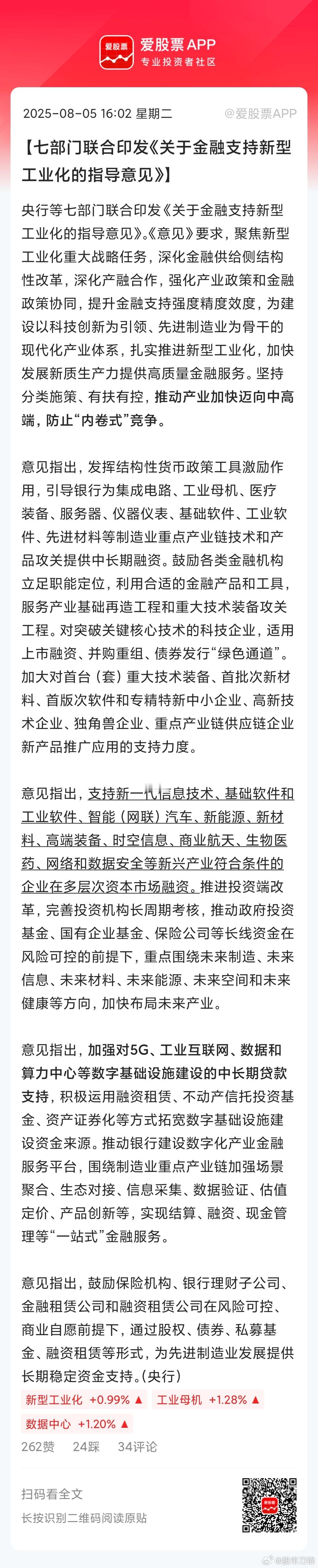 七部门联合出手，这是一份大文件，包括央行、财政部、证监会等，都是管钱管计划的大部
