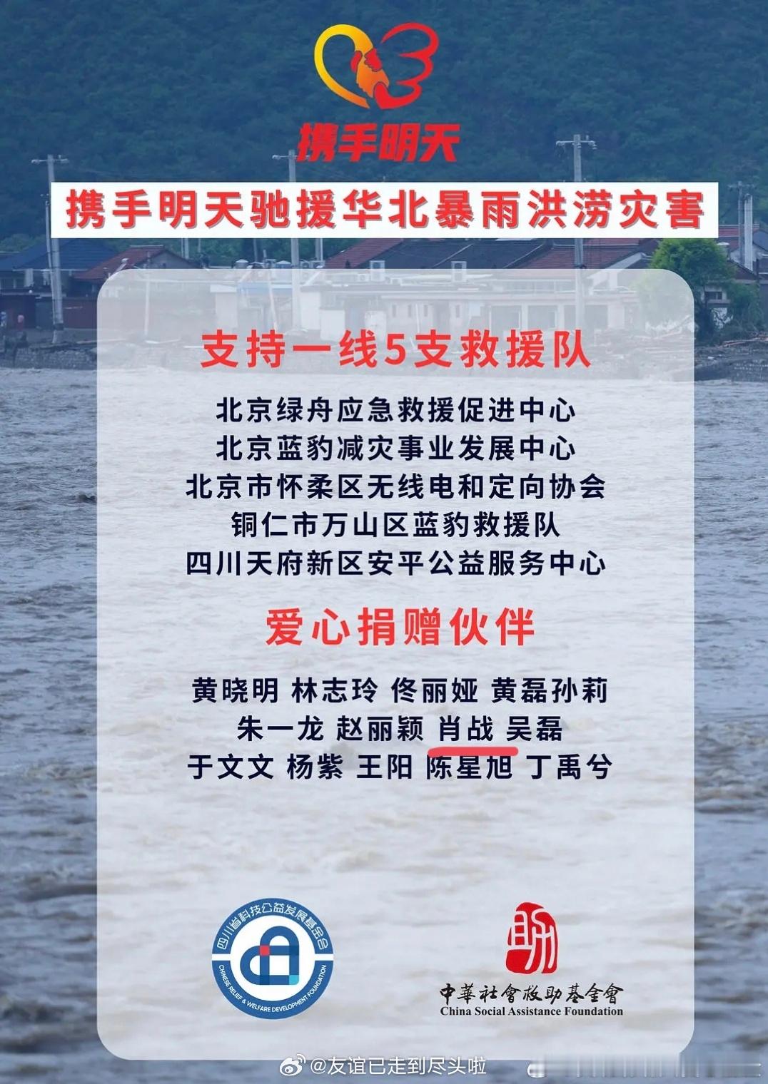 肖战捐了两波，一波物资一波资金，肖战做公益一直👍 ​​​