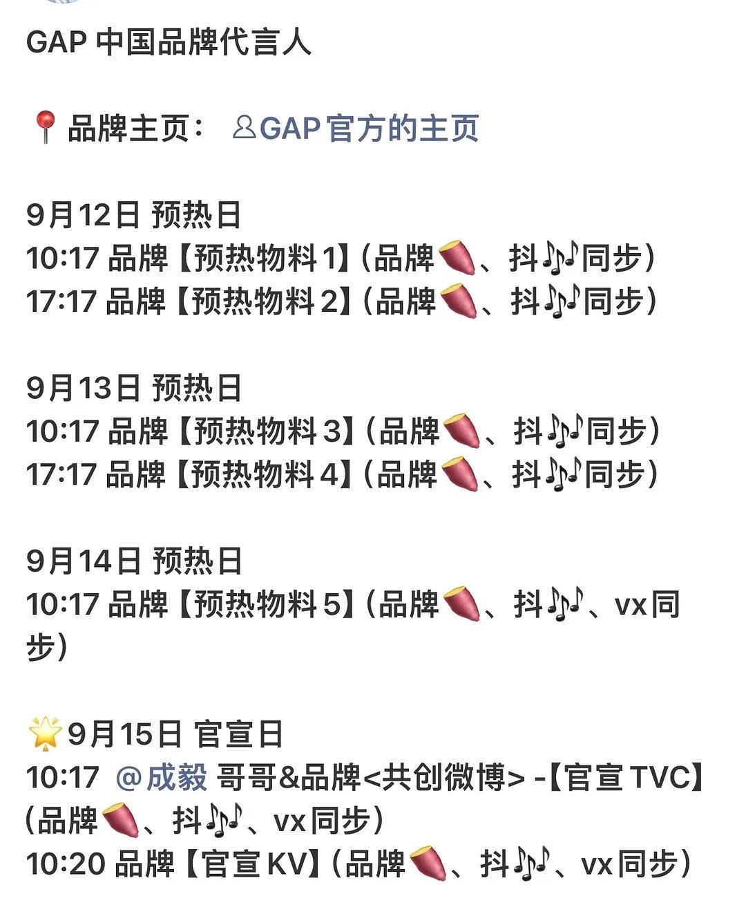 恭喜成毅又一大牌代言预热 GAP中国品牌代言人🎉🎉🎉 ​​​