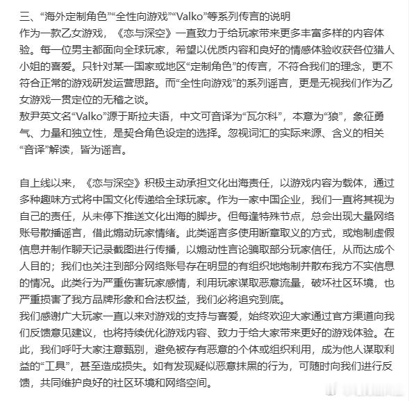 恋与深空回应敖尹来源各方观点争执不下，部分玩家放下芥蒂接纳整改方案，部分玩家接连