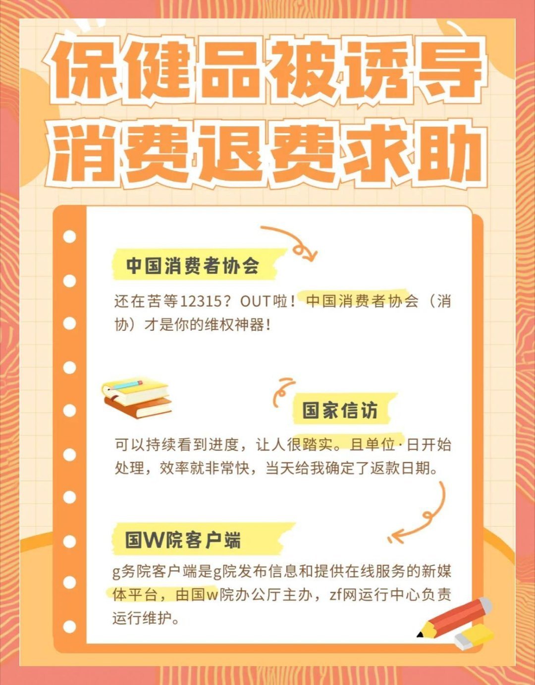爸妈买过的最离谱保健品 近年来，一些不法分子以“养老服务”为名，骗取老年人的钱财