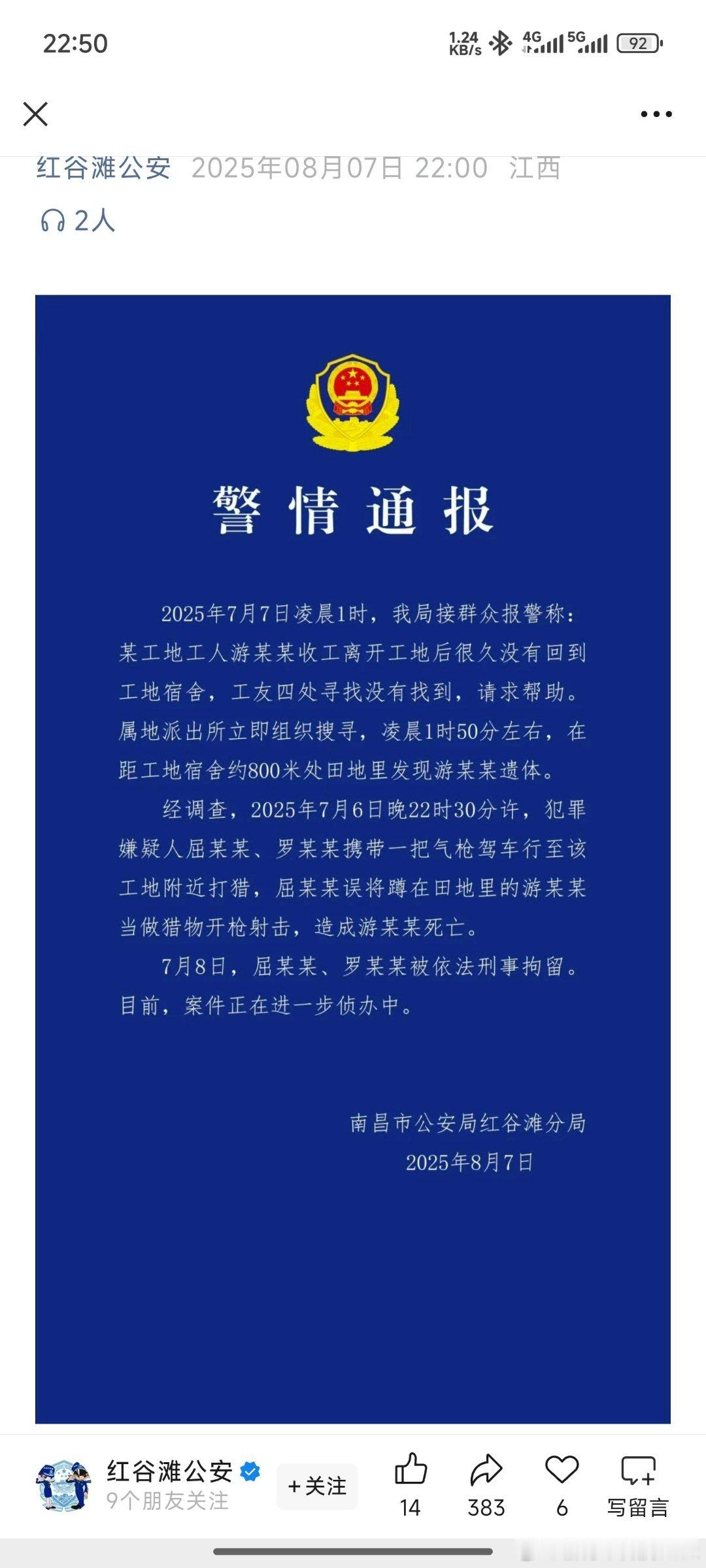 南昌警方通报工人遭枪击身亡看似离谱的事情加在一起是真离谱，2025年持枪，晚上打