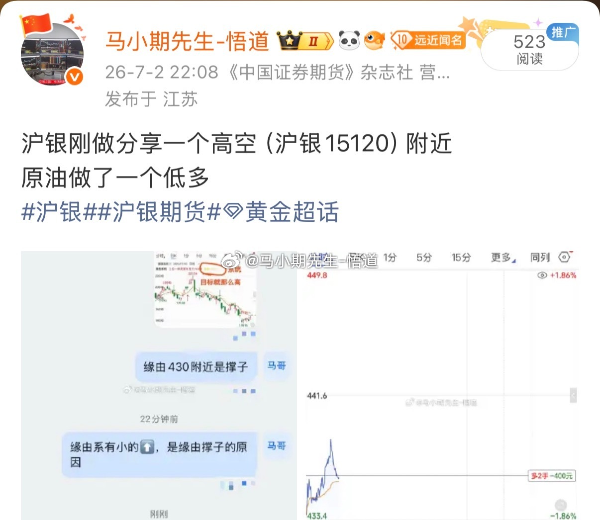 沪银空，下300点原油多，上3点沪银沪银期货原油