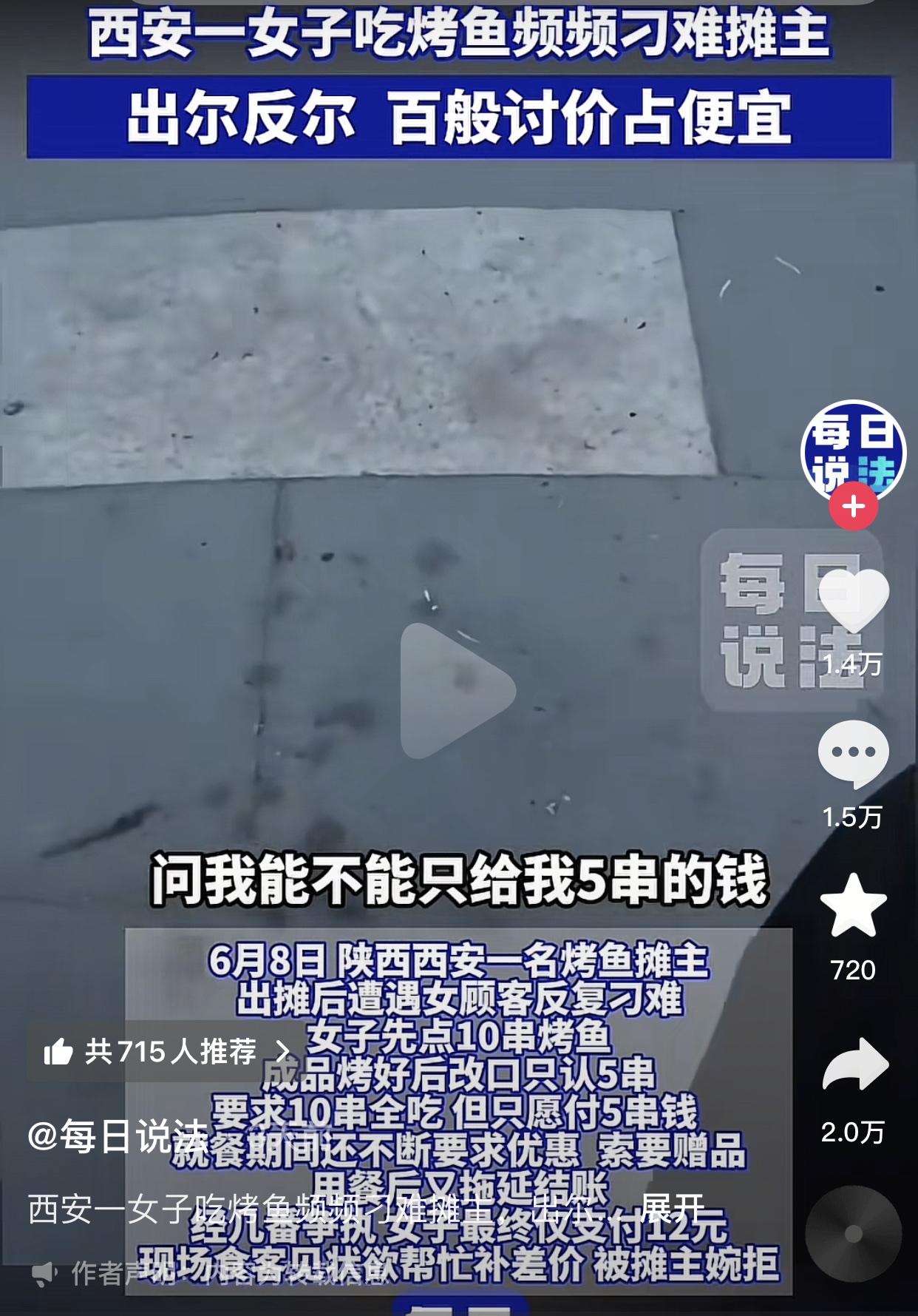白瓢的风终究吹到了地摊界。
刷到陕西西安一小哥摆摊卖烤鱼块，2元一串，一女子先点