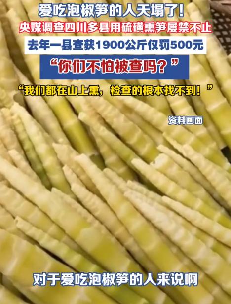 “终于曝光了！”四川乐山，当地居民多次向有关部门反映，作坊使用硫磺熏蒸鲜笋，既威