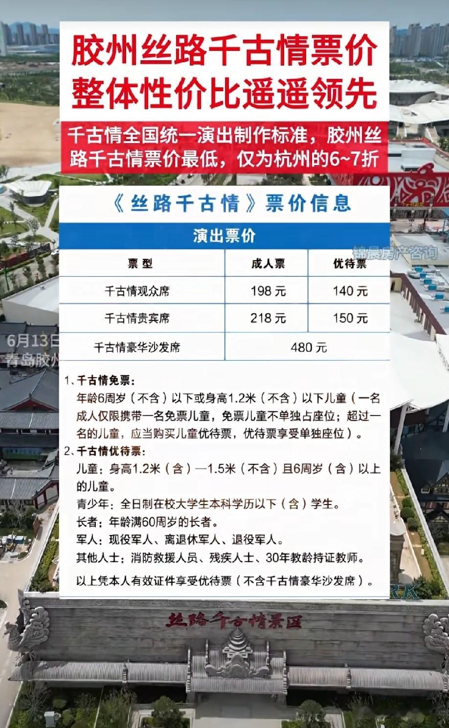 青岛宋城丝路千古情票价出炉，这价格，真的会火吗？

这几天，青岛最火的景区，非青