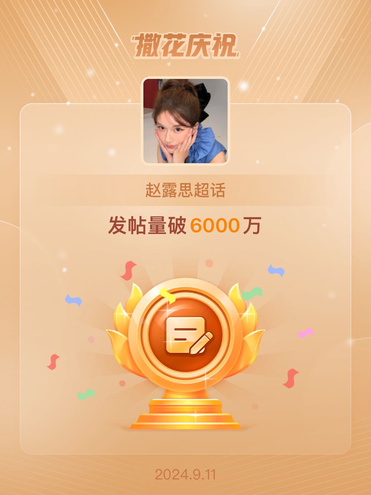 #赵露思[超话]# 💜#恭喜赵露思超话发帖量破6000万# 💜#赵露思嘴咬戒