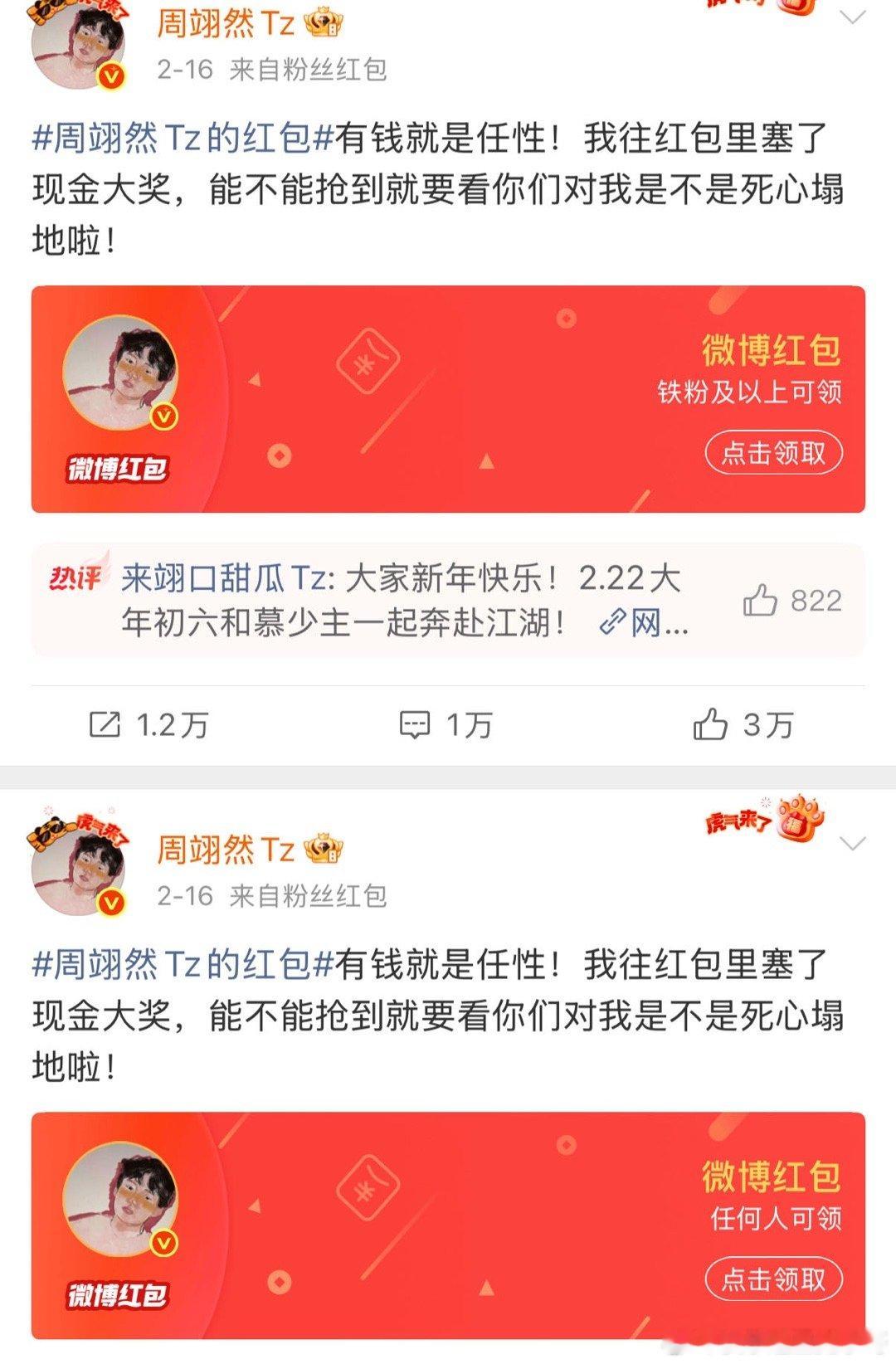 娱乐周翊然春节发了10万红包周翊然 红包博主 红包满满，江湖相见！周翊然春节派送