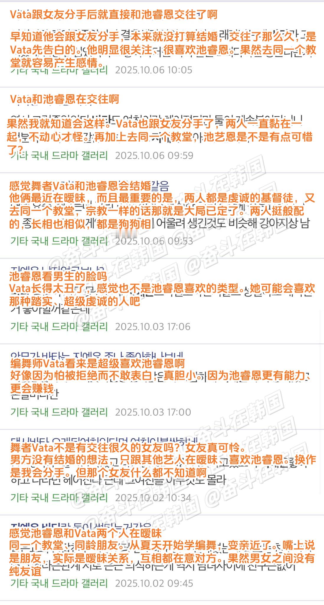 韩国艺人池睿恩和舞蹈家Vata公开恋情，两人通过宗教这一共同点，发展成恋人关系。