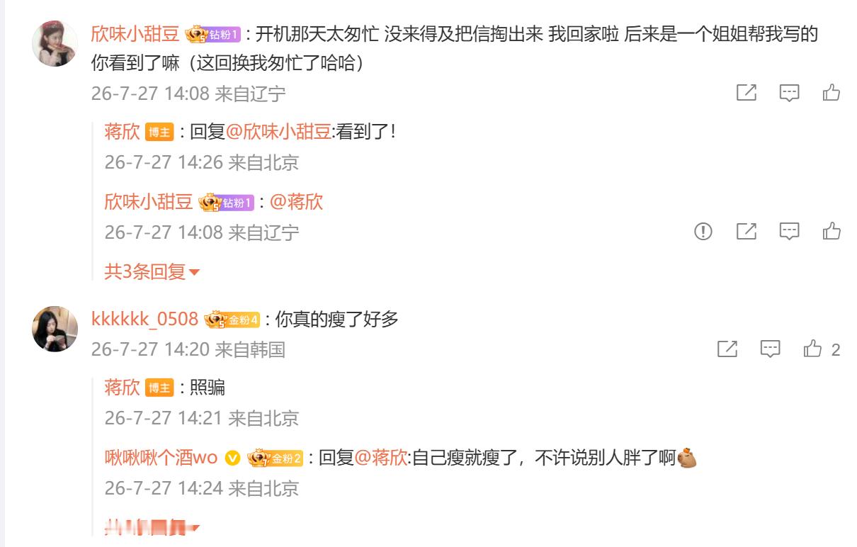 蒋欣又在评论区和粉丝唠嗑蒋欣逐条回复粉丝超接地气 蒋欣这条告白粉丝的微博氛围感直