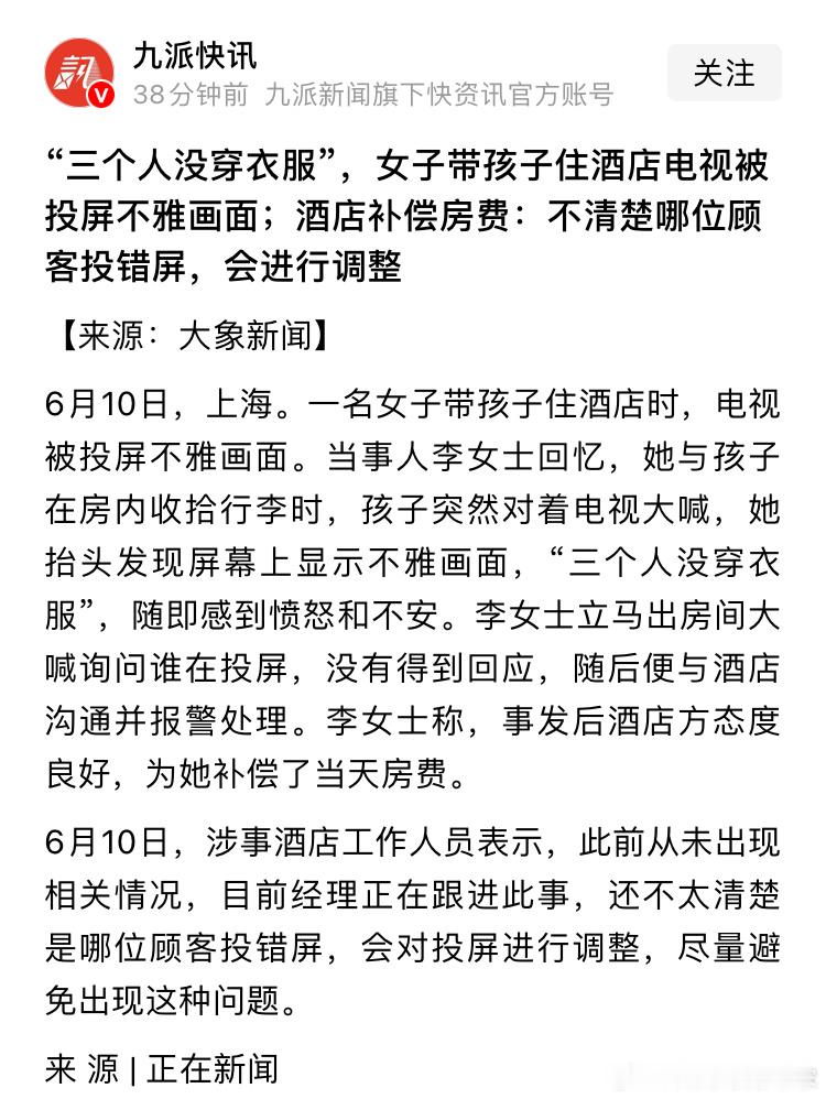 这新闻的标题开头写得，不知道怎么说，以为是顾客自己没有穿衣服，被放在电视屏幕上呢