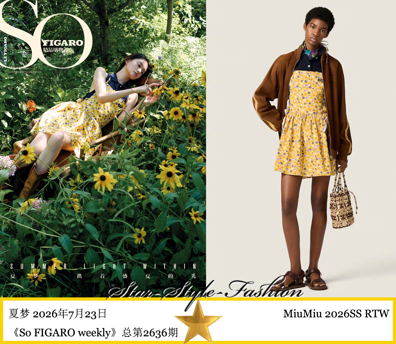 夏梦身着miumiu2026春夏系列裙装登《So FIGARO weekly》。