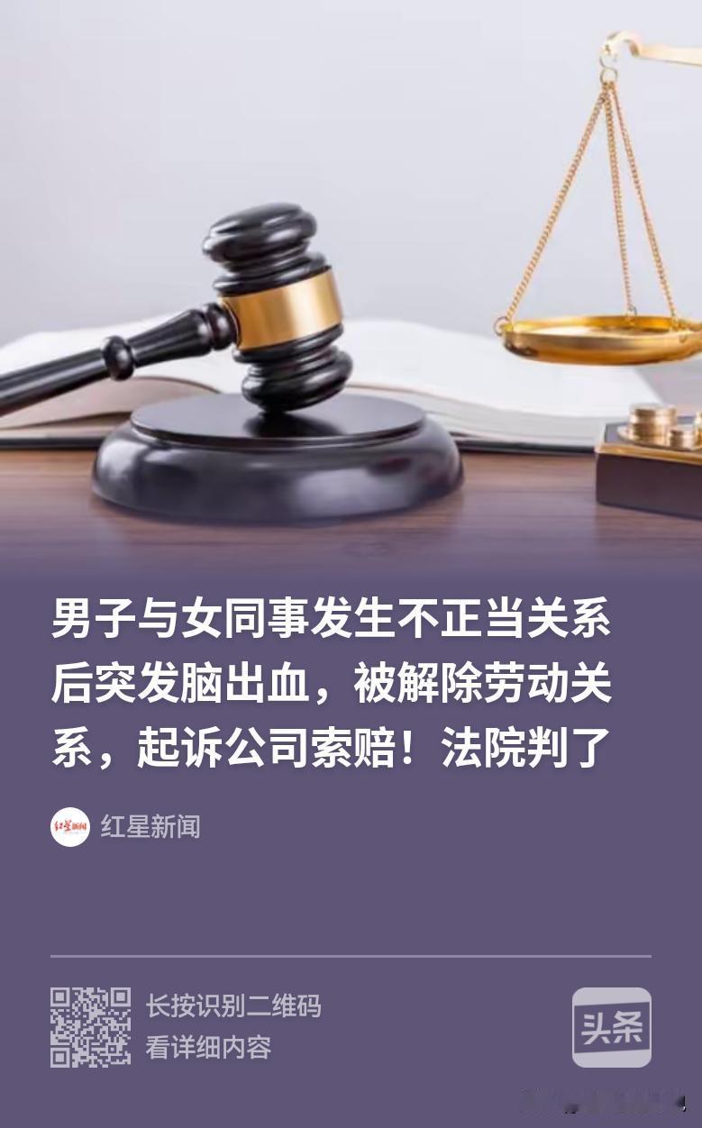 冲动的代价？河北沙河，40多岁中年男子，下班后与单位女同事玩花活，发生了不正当关