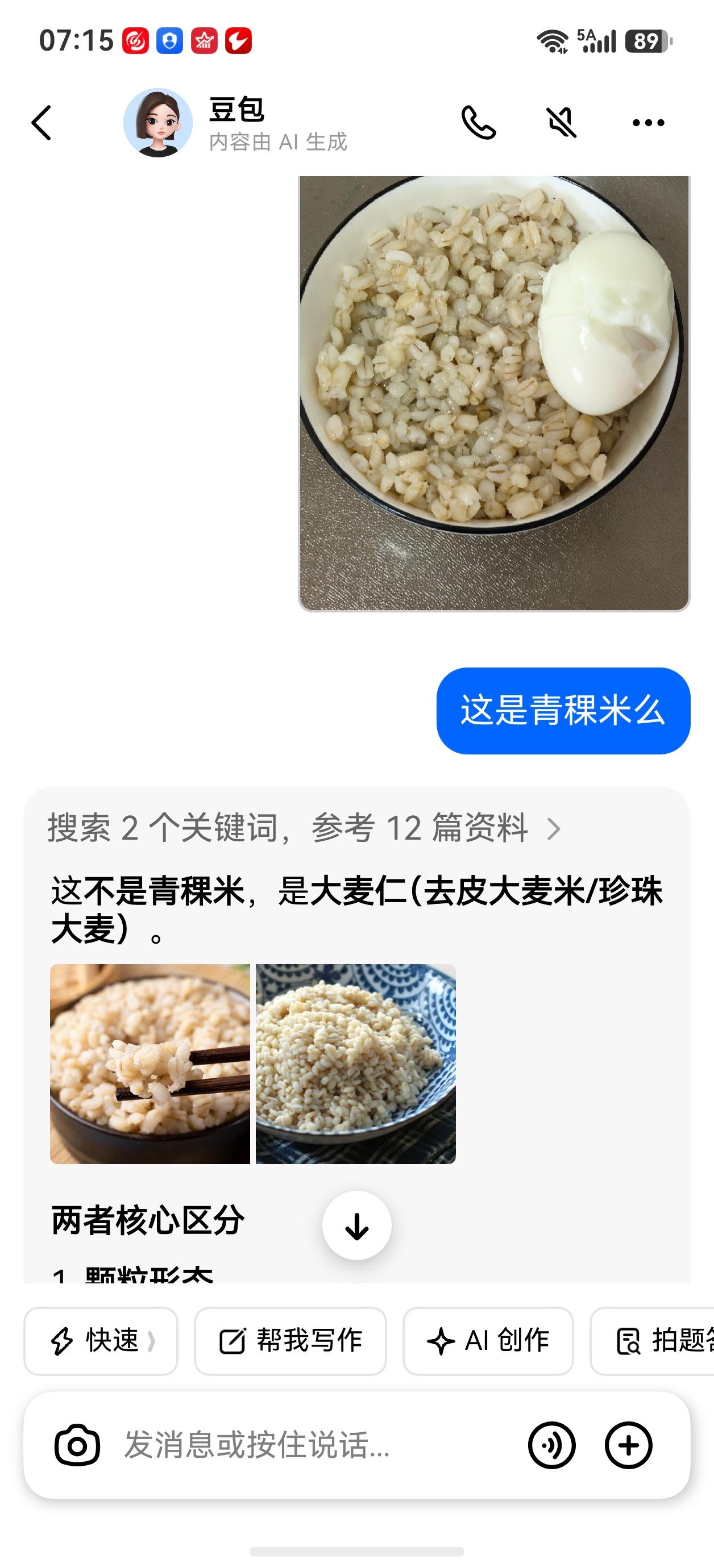 这到底是大麦还是青稞呢？
老伴儿买了一些米，说是青稞。我没有吃过，也没有见过，不