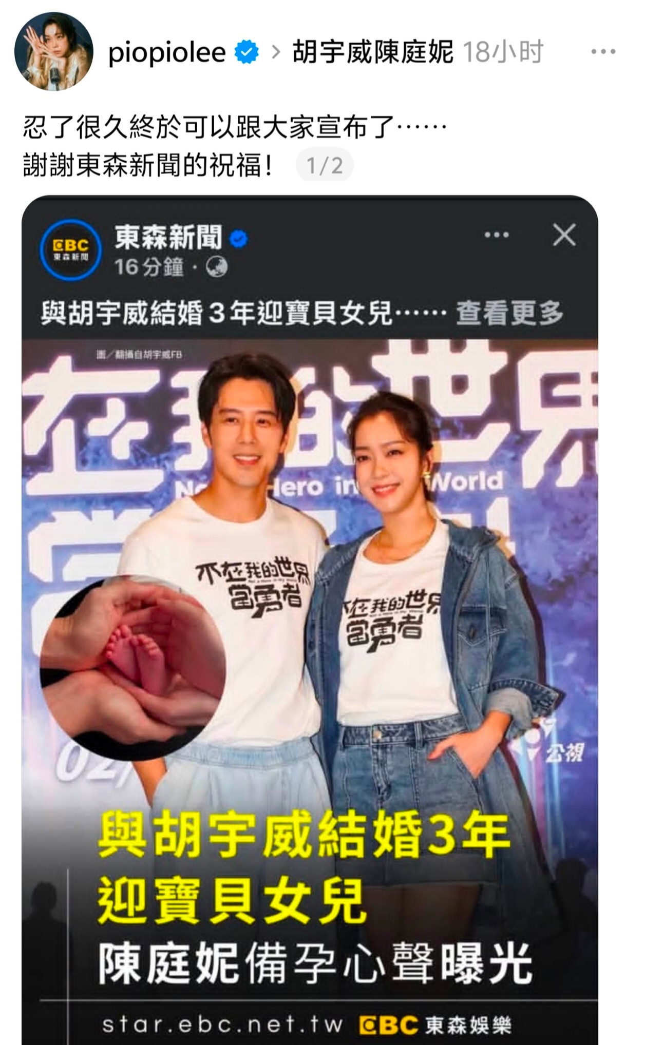我笑炸了陈庭妮胡宇威喜讯结果新闻版面放的是李霈瑜的照片