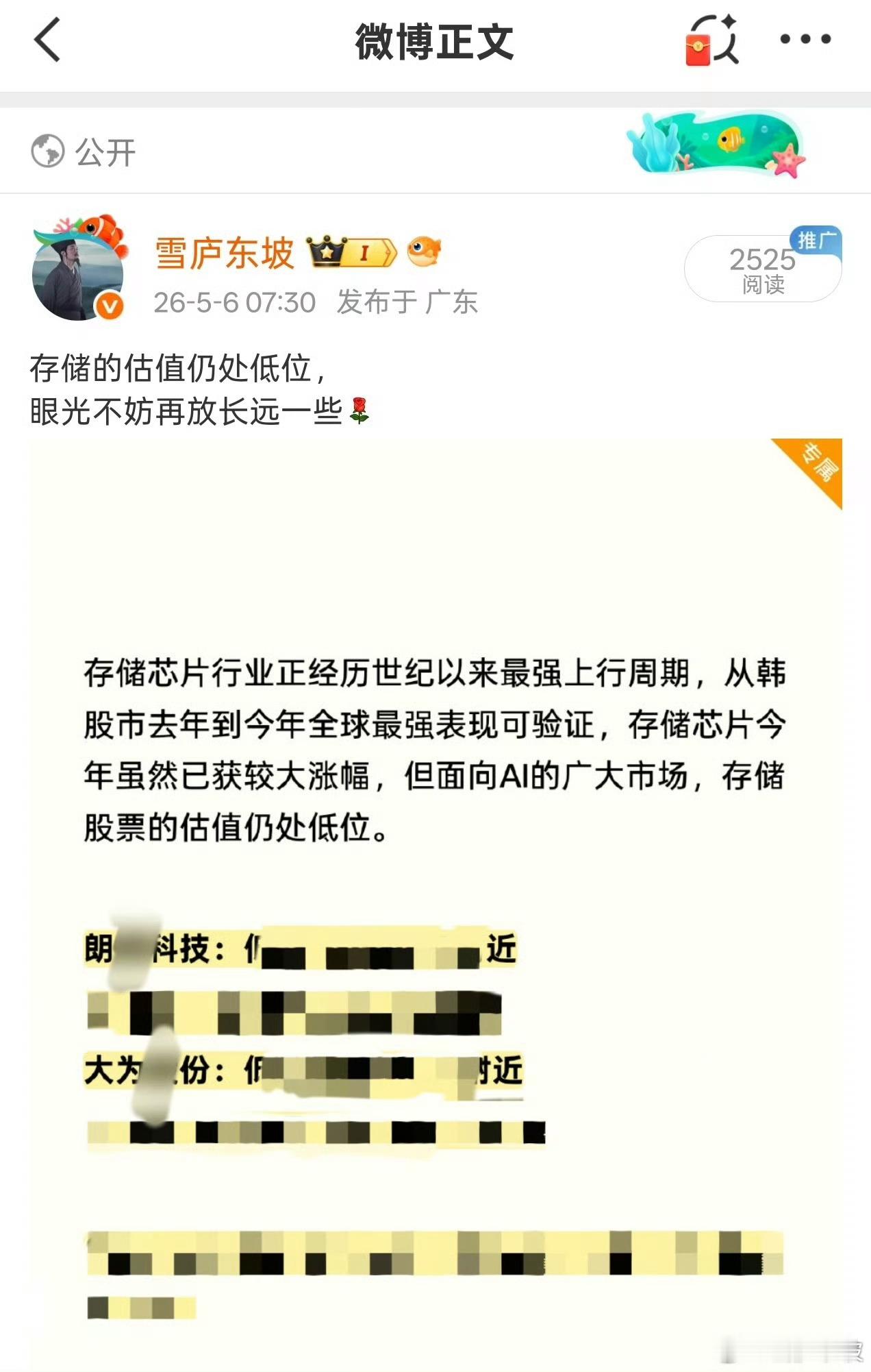 朗科科技，6日至今录得涨幅超26%，大为股份，6日至今录得涨幅超18%，还有两位