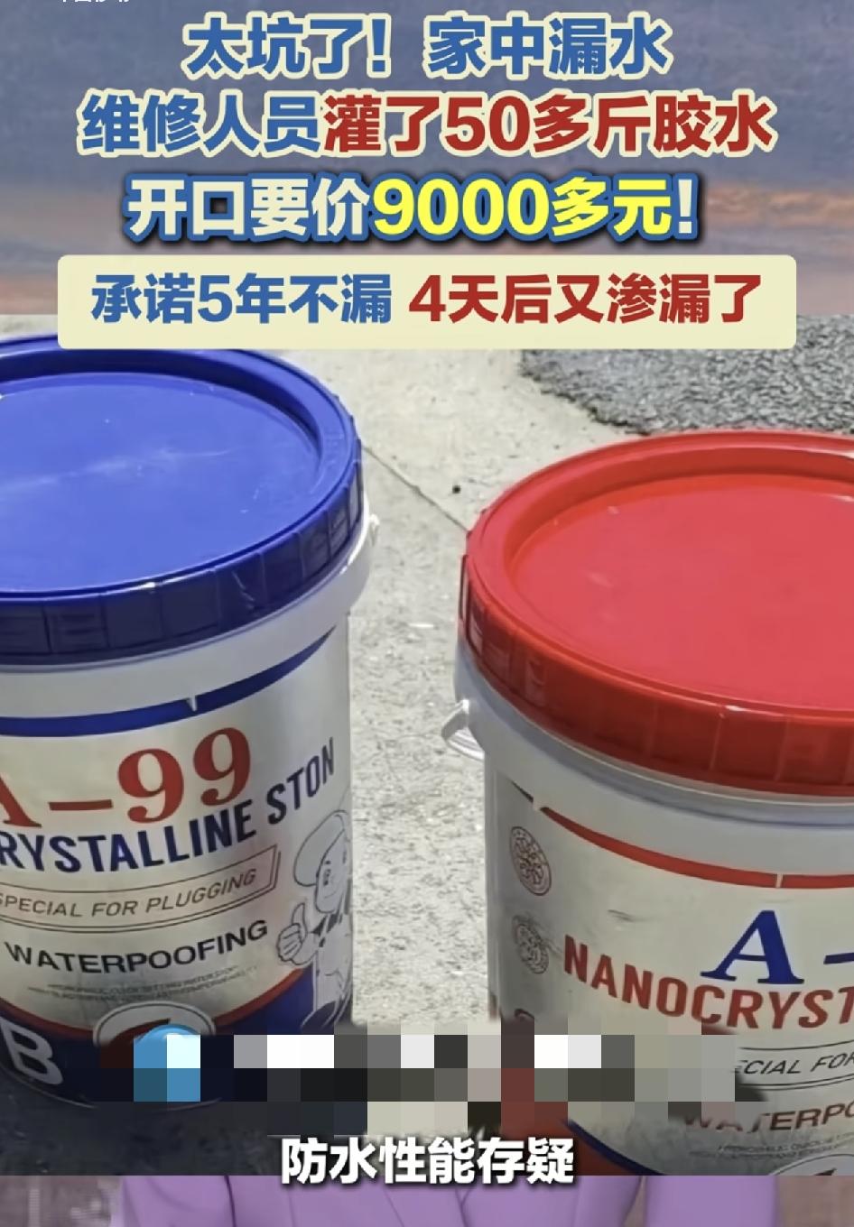 女子家中漏水，导致水渗到楼下邻居的厨房已经开了裂缝，女子在网上看到有0.76元就