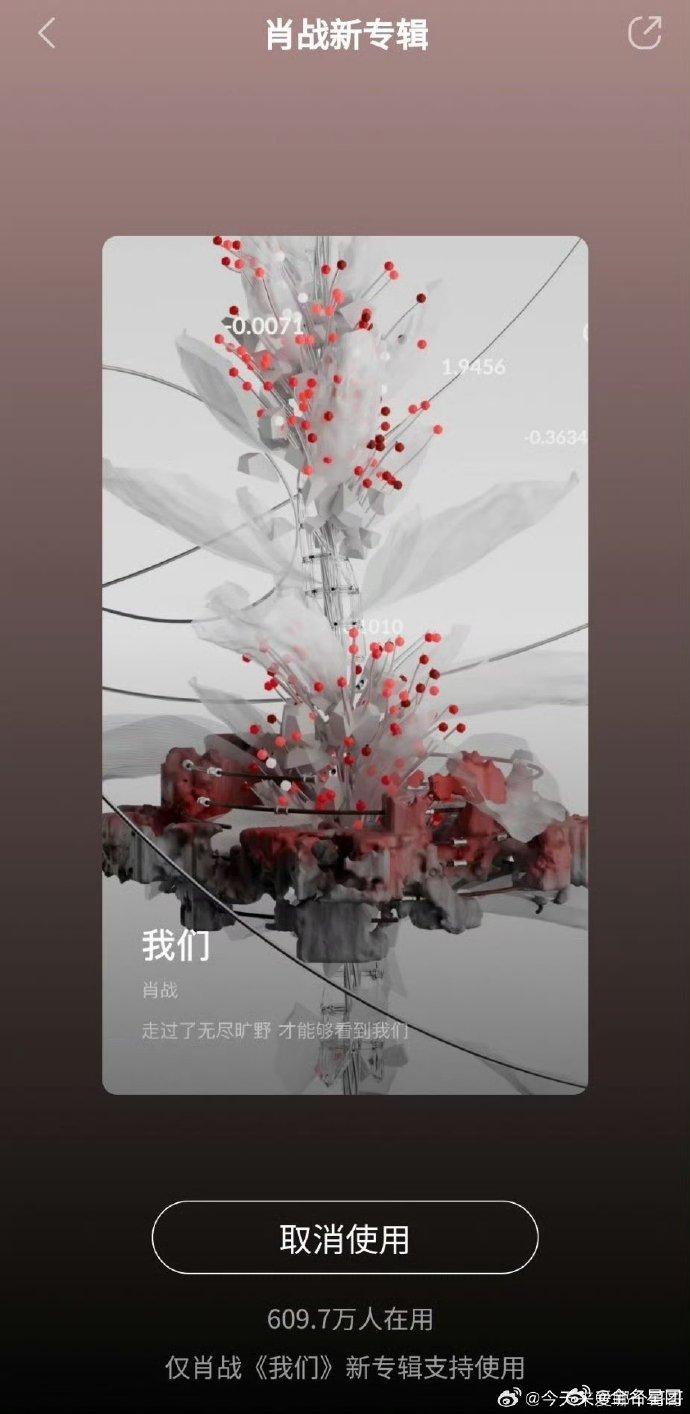 肖战我们专辑专属播放器皮肤  肖战我们专辑专属播放器皮肤使用超600w 肖战我们