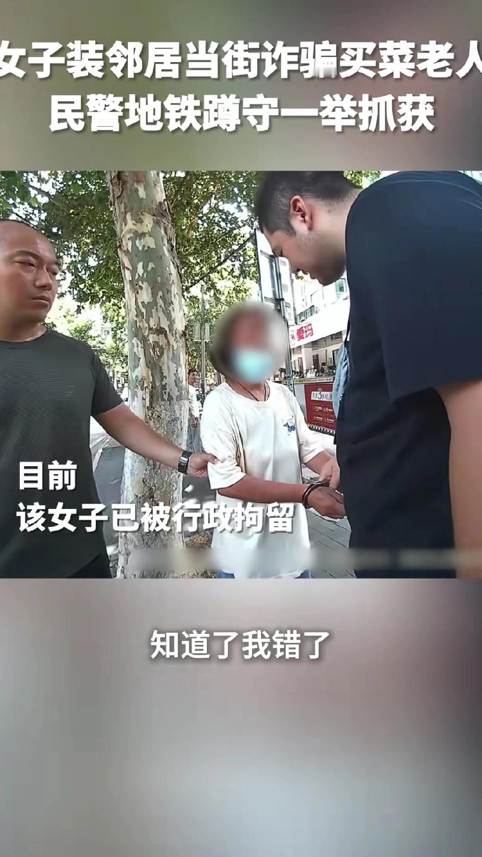 头条上的老人们请注意了，担心生活里的骗子，专门骗出门买菜的你们。事情发生在南京，
