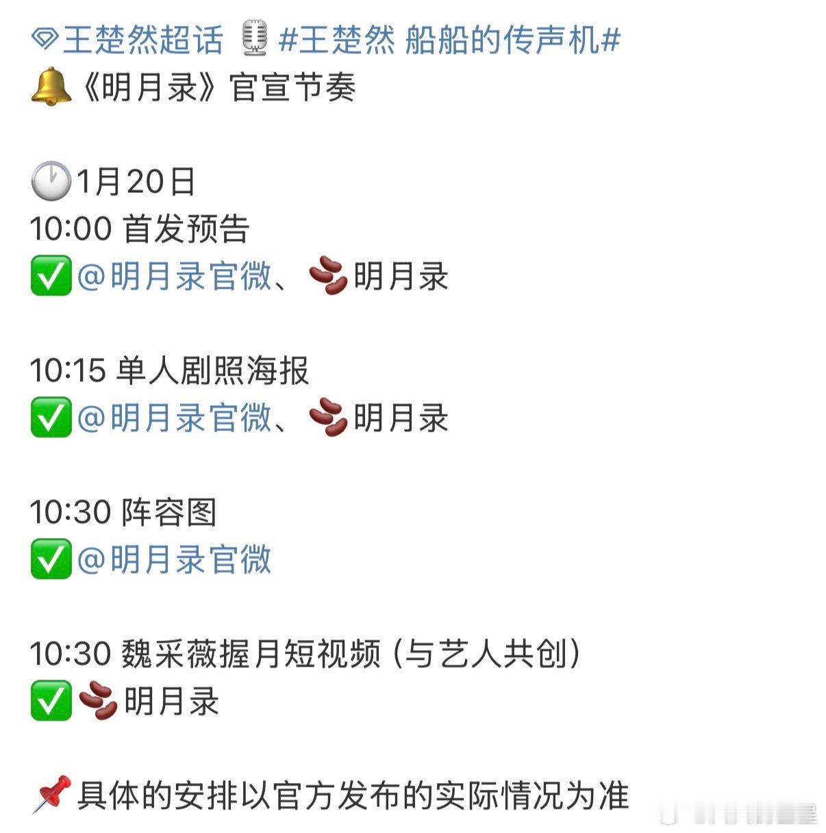 开始期待了王楚然辛云来明月录明天官宣明月录明天官宣