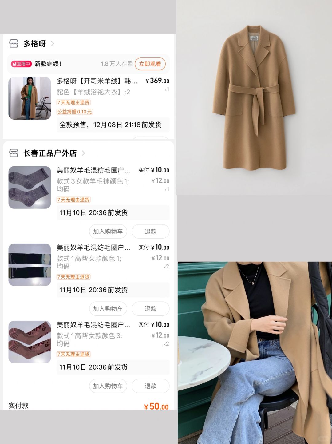 驼色羊毛羊绒大衣，还有羊毛袜，希望能补货