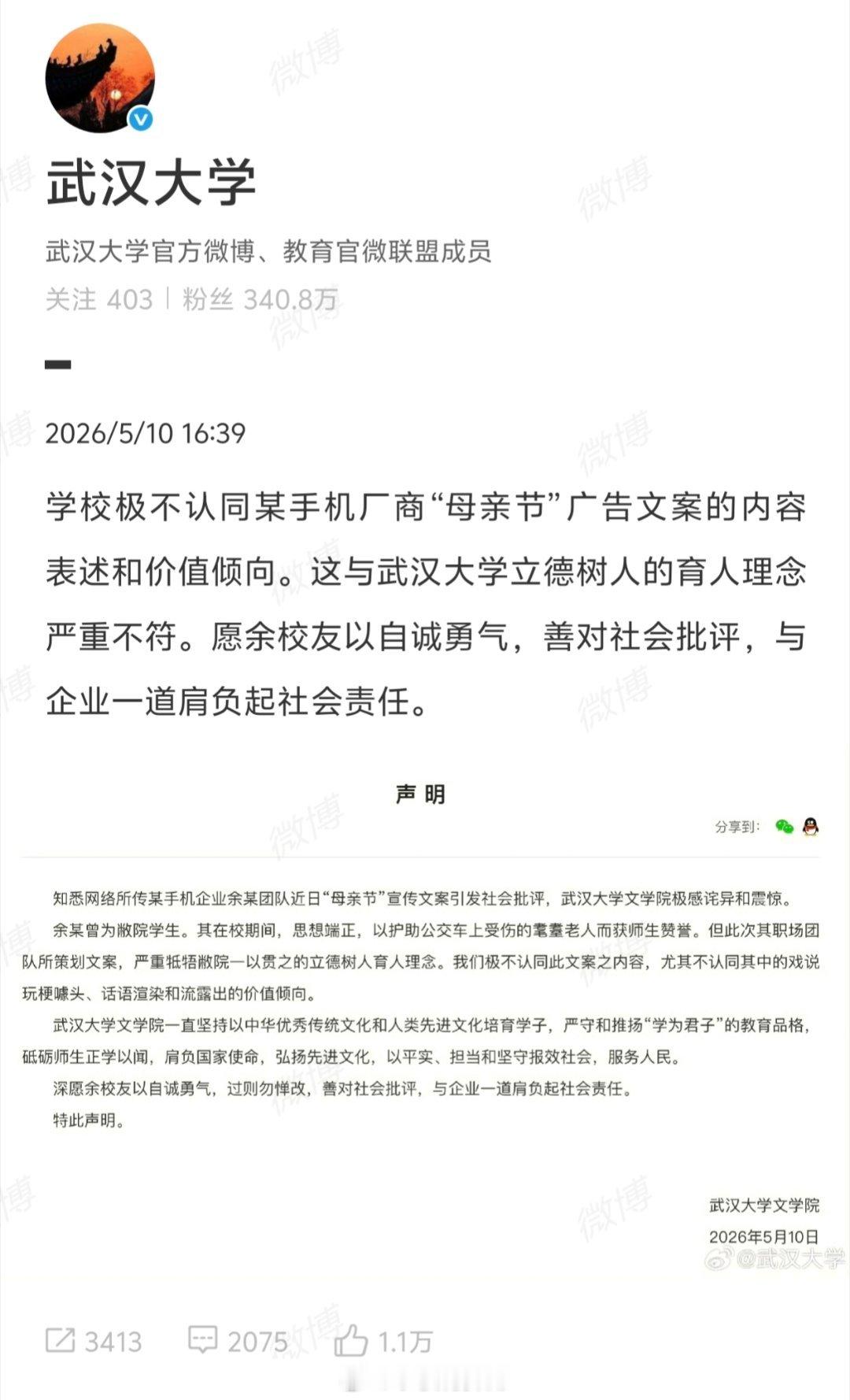 武大就OPPO母亲节文案发声这么快就做切割，看来是被上次整怕了