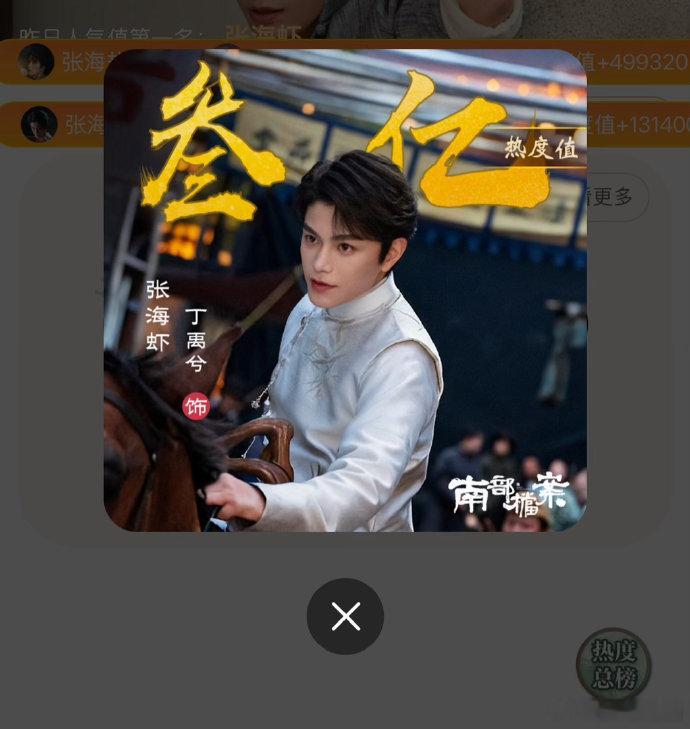 丁禹兮新剧角色“张海虾”角色热度破三亿 
