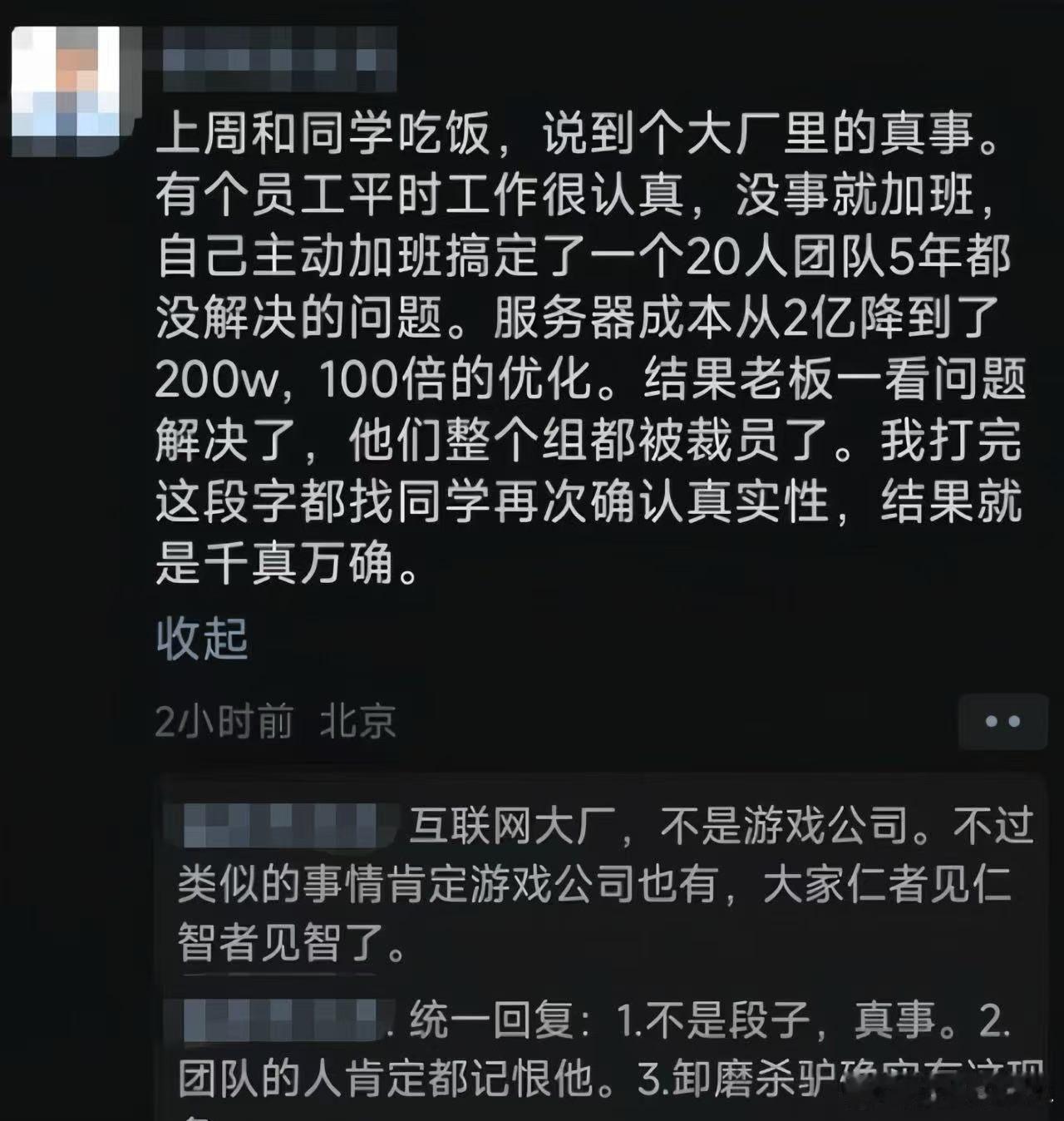 这个事情今天传遍了。我在好几个群见到了这个截图所以 AI 课程，员工自己听跟老板