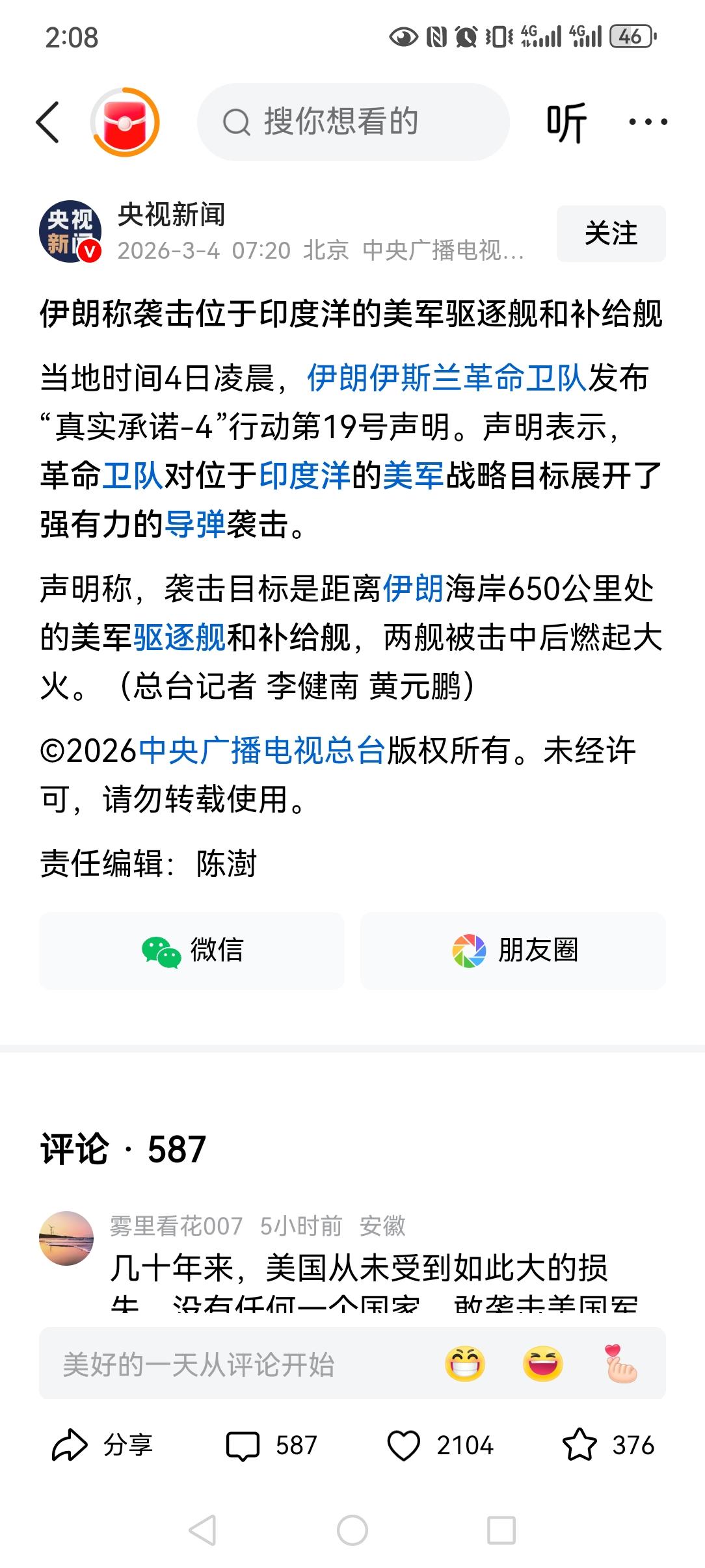 美国的驱逐舰被伊朗击中，美国这下亏亏大发了，空军基地被轰炸，战斗机被击落，大使馆