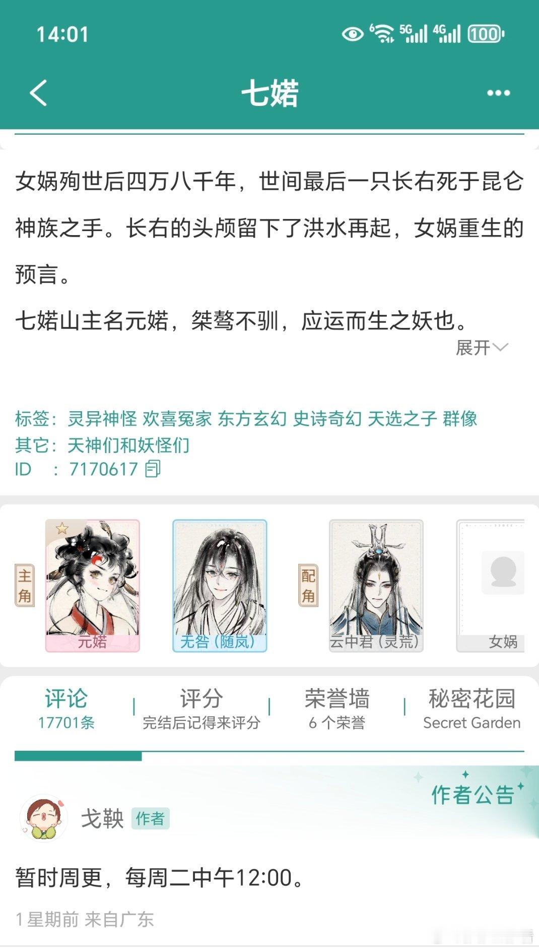 《七婼》周更了，太好了