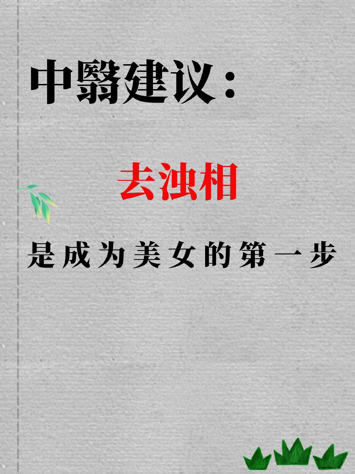 女生必看 女性智慧 变美变瘦变好看 变美 做精致女人