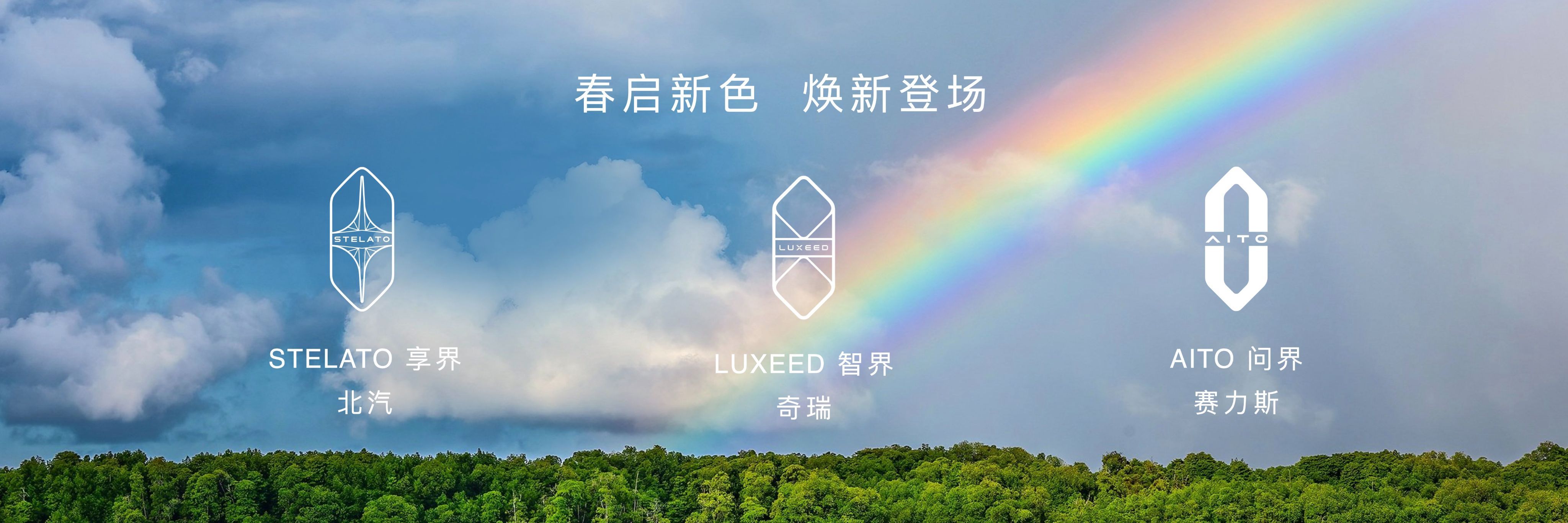 享界双车春日焕新，这次粉到你了吗？享界轿旅双车焕新上市享界粉白新色正式发布这次享