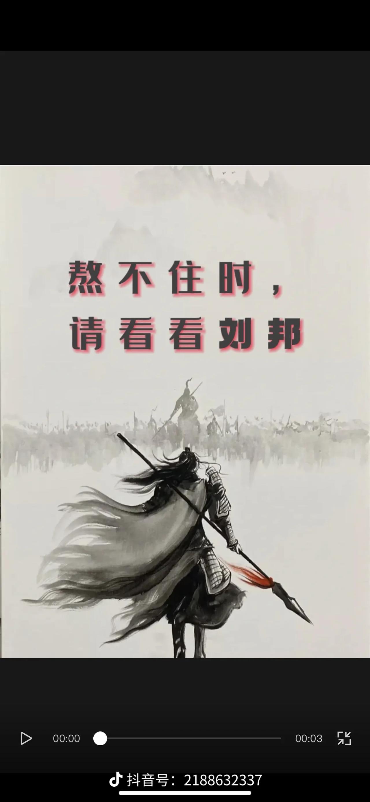 从草根到皇帝：刘邦的逆袭之路，汉朝的开国英雄

大家好，今天咱们聊聊一个超级励志