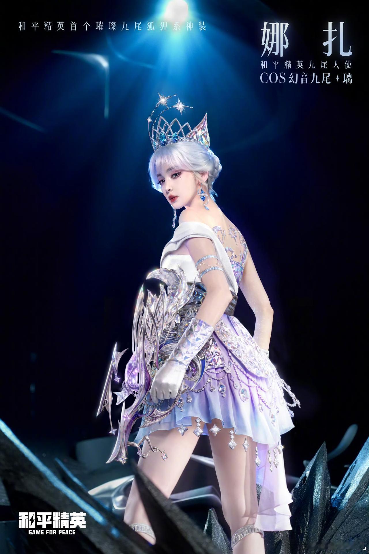 绝美造型古力娜扎 [耶]