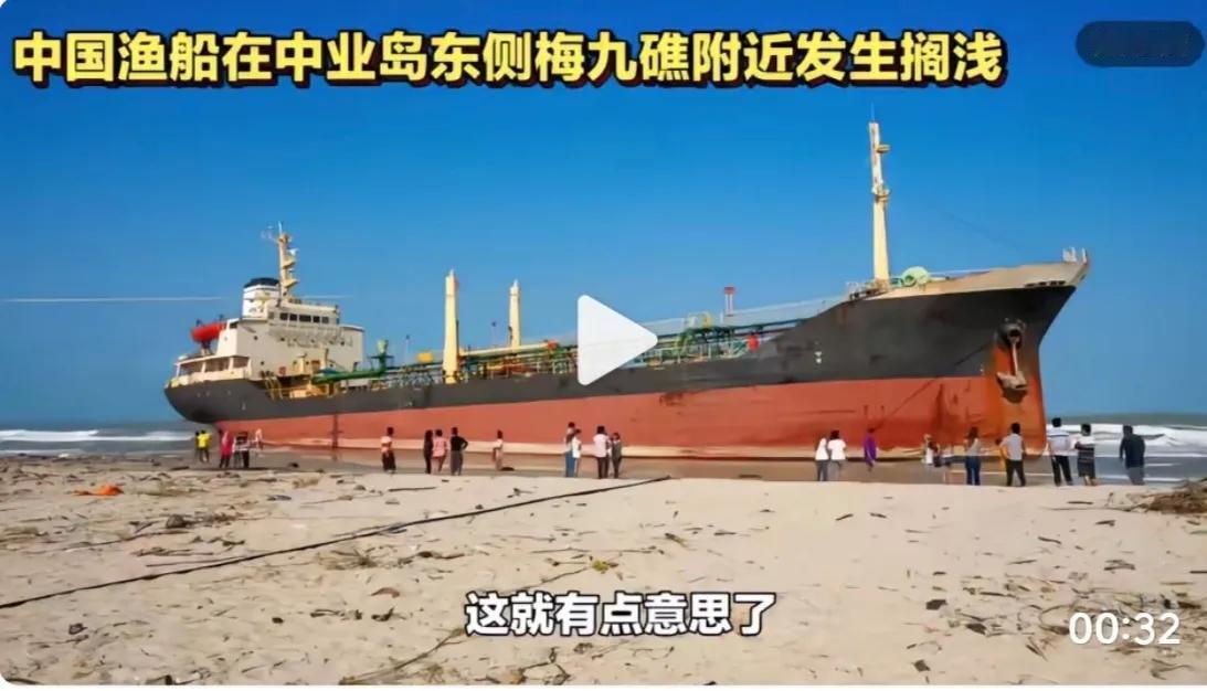 快讯：中国渔船在中业岛东侧梅九礁附近发生搁浅！不幸的是干船坞就在中业岛浅滩搁浅，