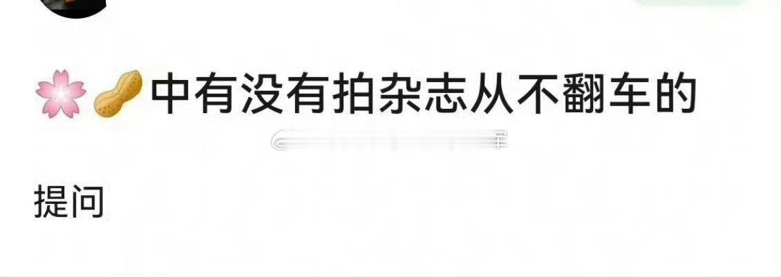 友友们来提名，拍杂志很出片的明星[点赞]也可以把图带上，让大家一起养养眼 ​​​