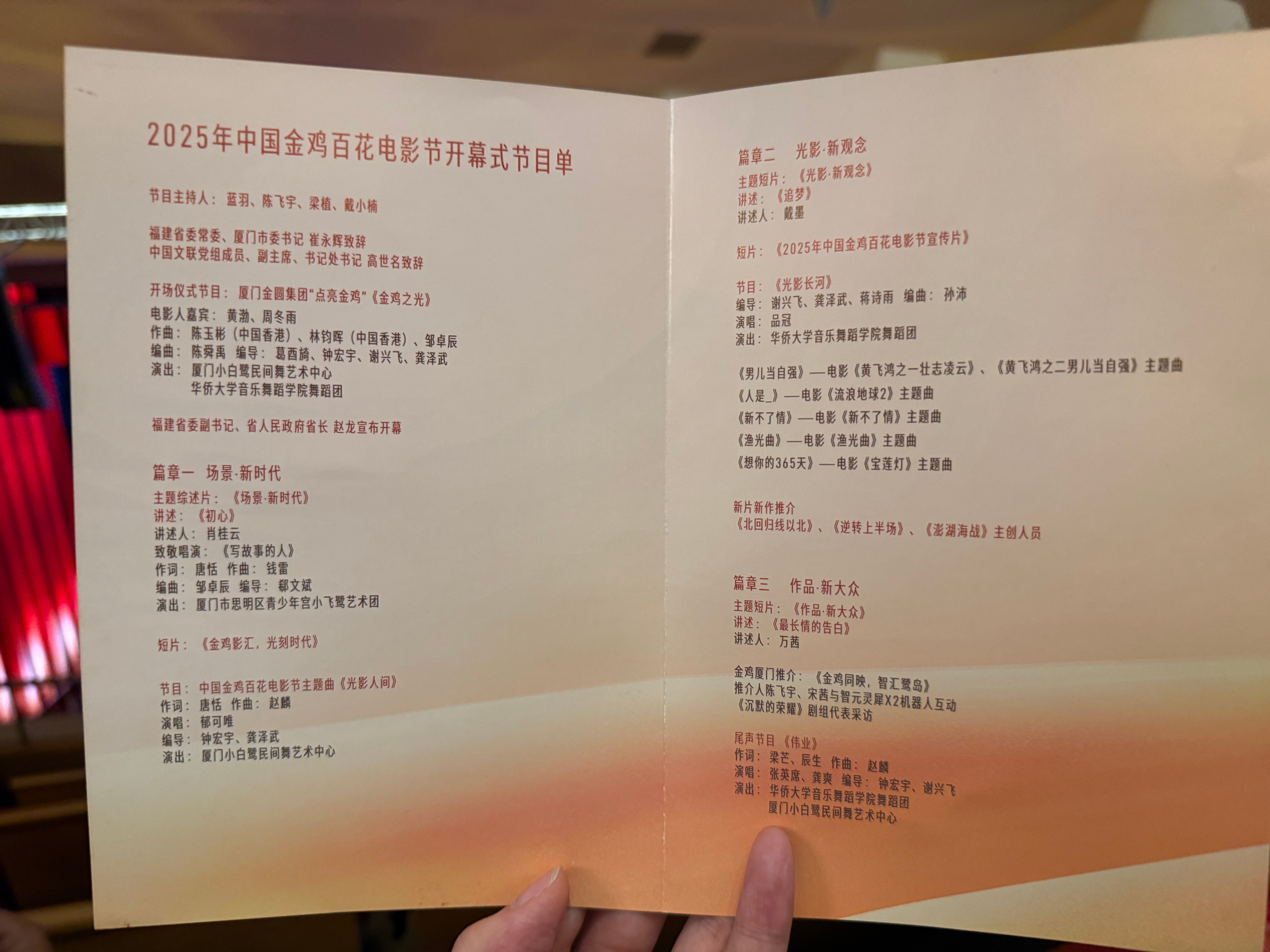 金鸡开幕式节目单来啦