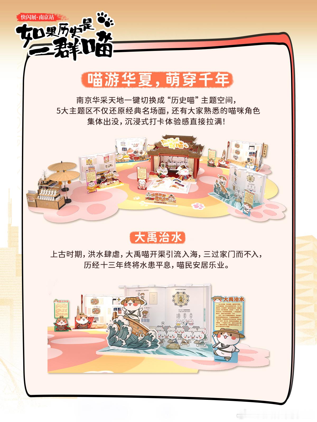 如果历史是一群喵转发抽奖 3连揪1看历史喵漫画！《如果历史是一群喵》快闪展来南京