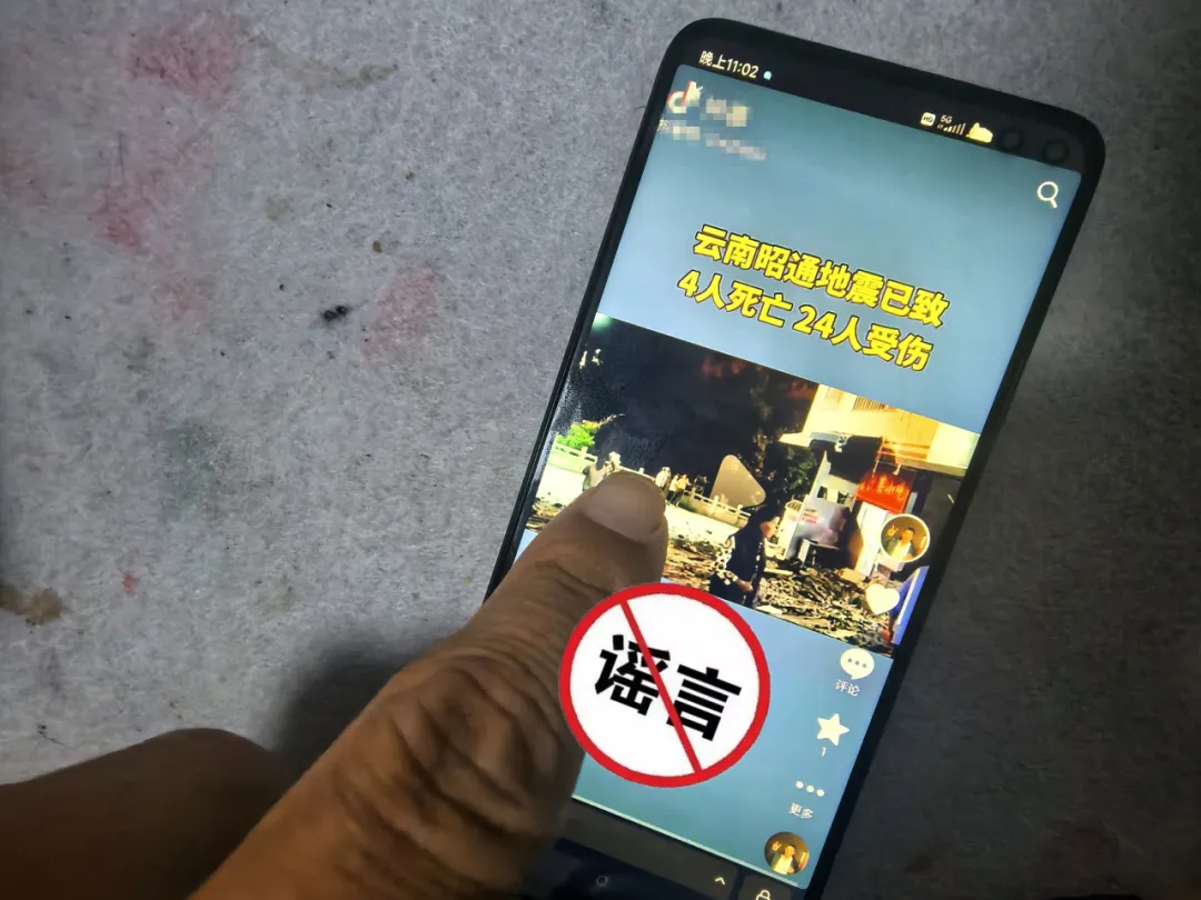 【#男子编造云南地震伤亡虚假信被处罚#】2025年10月10日，云南昭通市鲁甸县