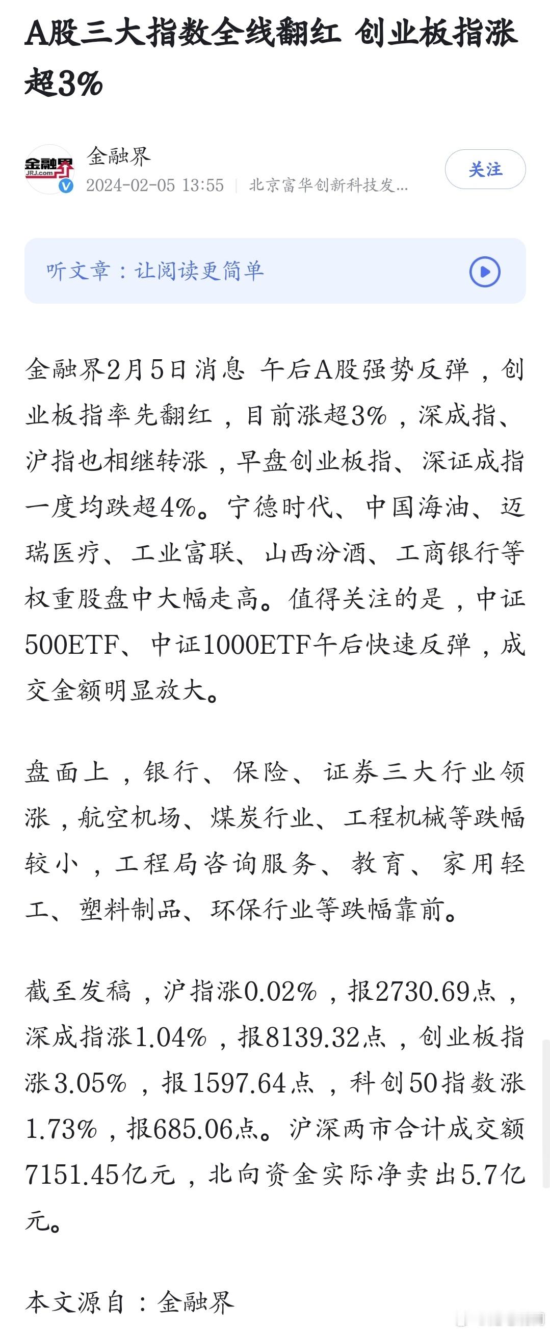 A股三大指数全线翻红，股民们终于可以安心过年了。 ​​​