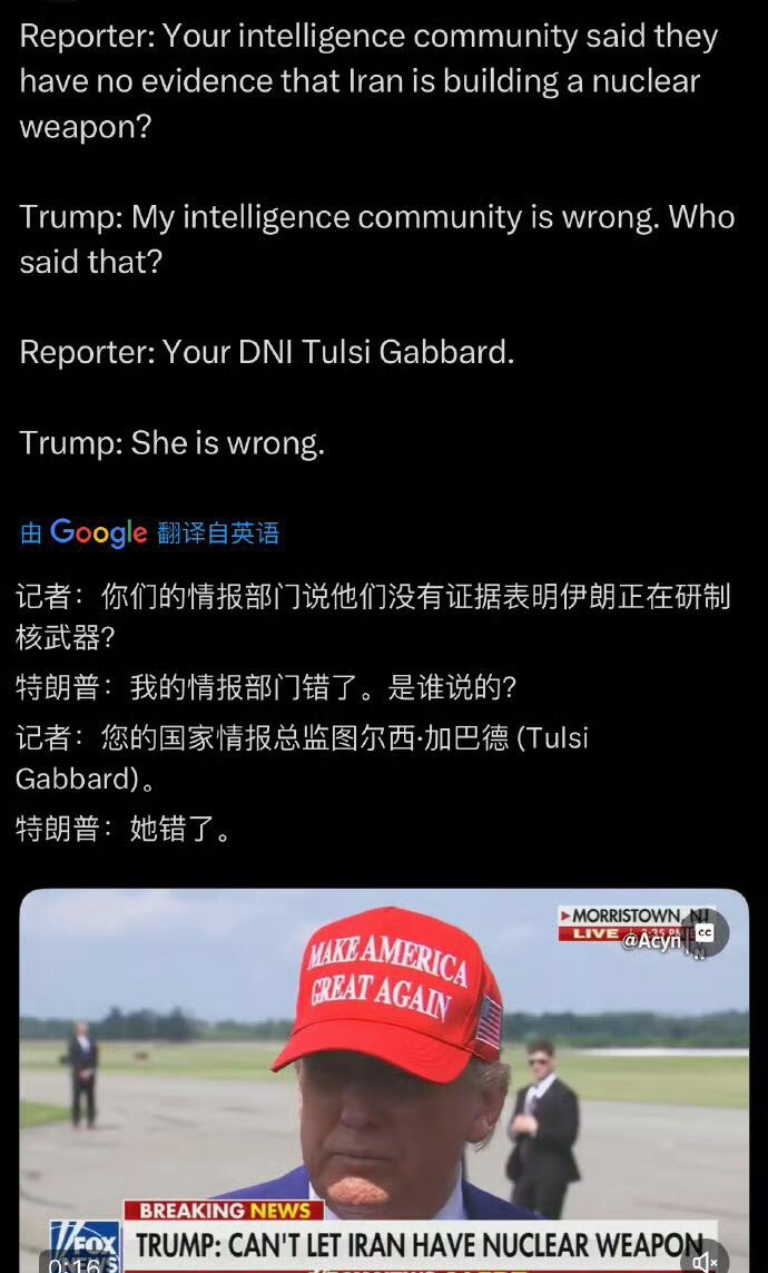 现在，美国国家情报总监加巴德改口说伊朗能够造出核武器。美军基地遭袭击 ​​​